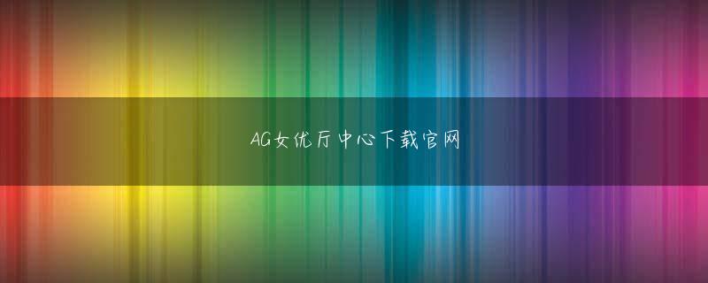 KU体育下载官方官网 「空襲は激化しており、これ以上国民を塗炭の苦しみに陥れ、文化を破壊し、世界アミューズメント クラブ ガイア人類の不幸を招くのは、私の欲していないところである